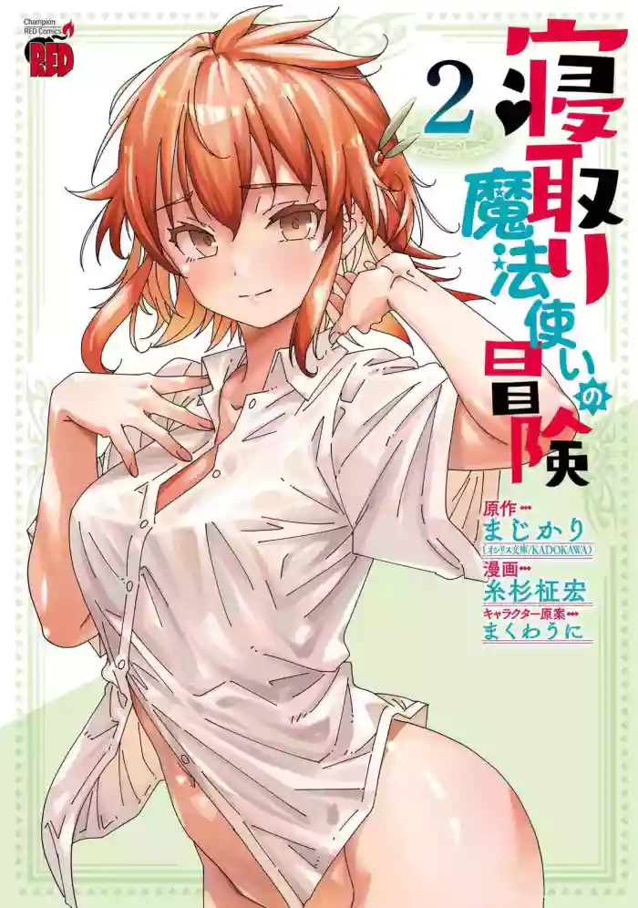 Netori Mahoutsukai no Bouken 2 | The Cuckolding Wizard’s Adventure VOL 2