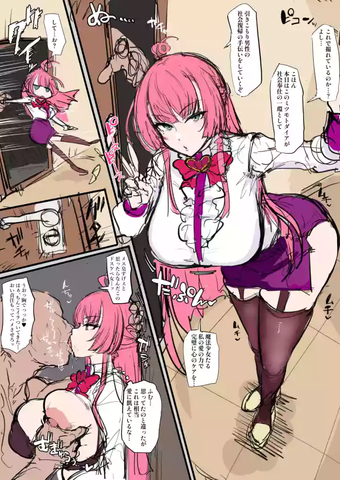 ダイアちゃん漫画３ページ