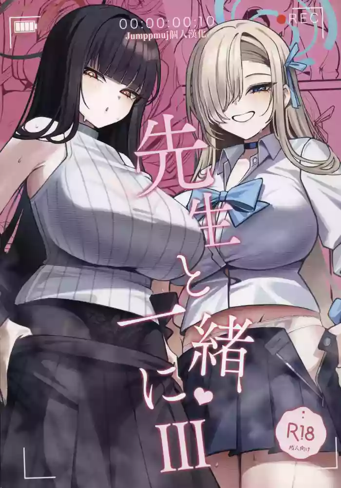 Sensei to Issho ni III