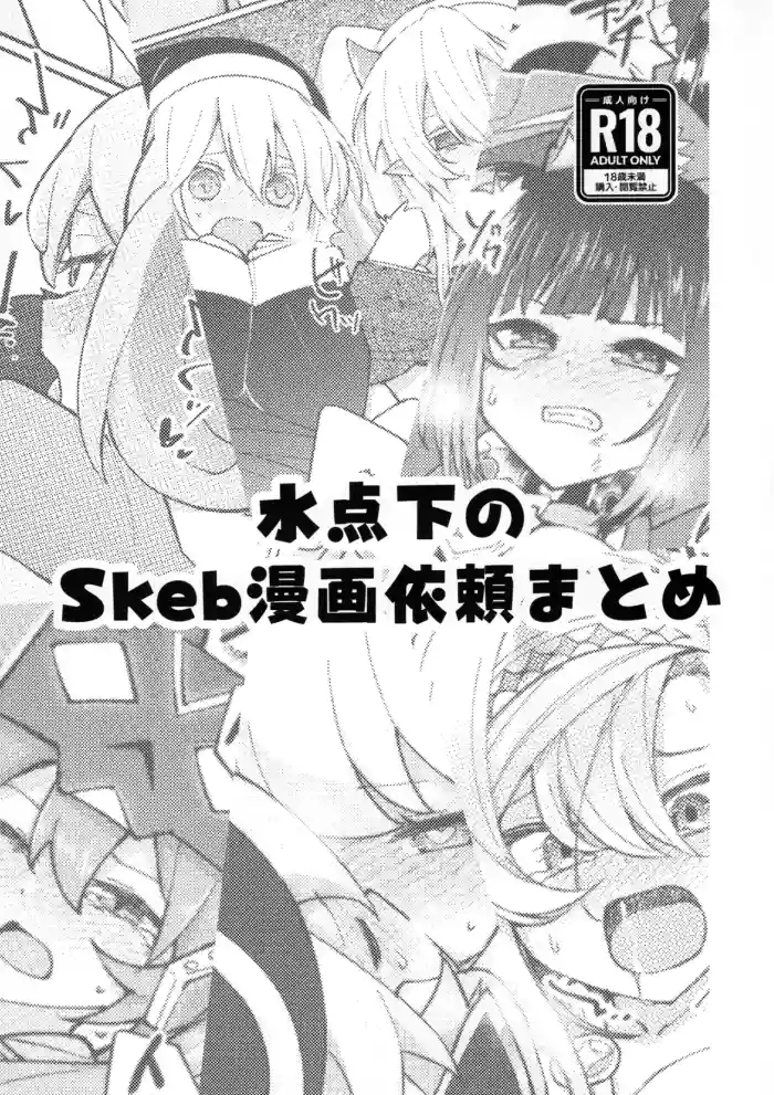 Mizutenka no Skeb Manga Irai Matome