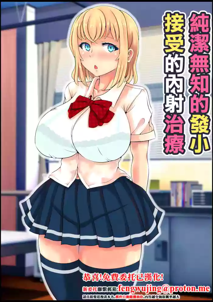 Muku Sugiru Osananajimi Bukkake Nakadashi Chiryou | 純潔無知的發小接受的內射治療