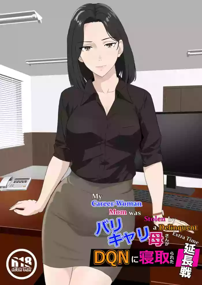 BariCare Kaa-san ga DQN ni Netorareta Enchousen