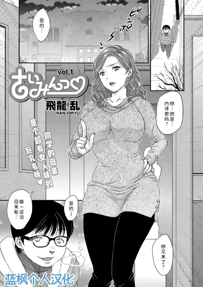 Saimin vol. 1-2【蓝枫个人翻译】