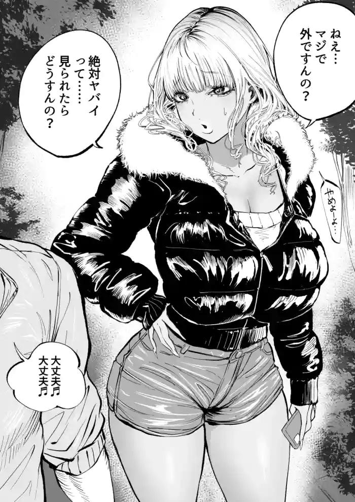 Kareshi no Seiheki ni Tsuki Awaseru Gal