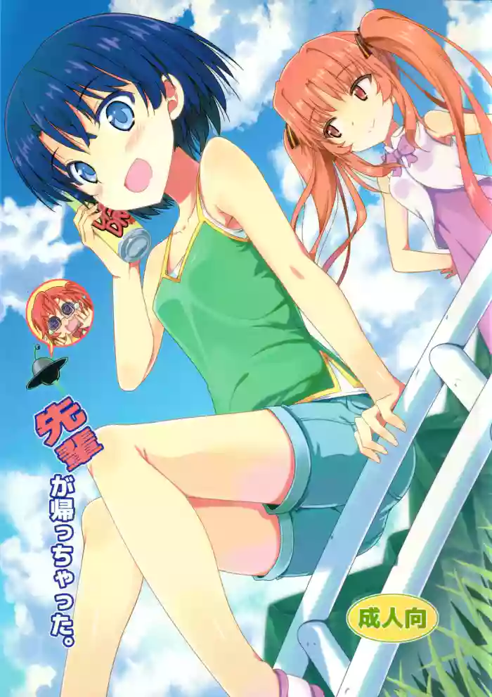 Senpai ga Kaecchatta.