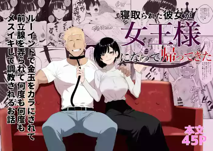 Netorareta Kanojo ga Joou-sama ni natte Kaettekita