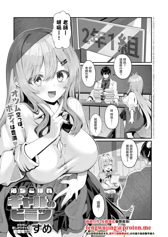 Ochikobore Gal no Himitsu