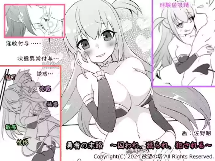 [Yokubou no Tou (Sano Akira)] Yuusha no Matsuro ~Toraware, Neburare, Okasareru~ | The Hero's Fate ~Licked and Ravaged in Captivity~ [English] [Mr. Frog Translations]