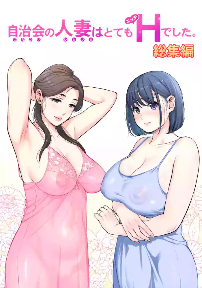 Jichikai no Hitozuma wa Totemo Ecchi Deshita. Soushuuhen