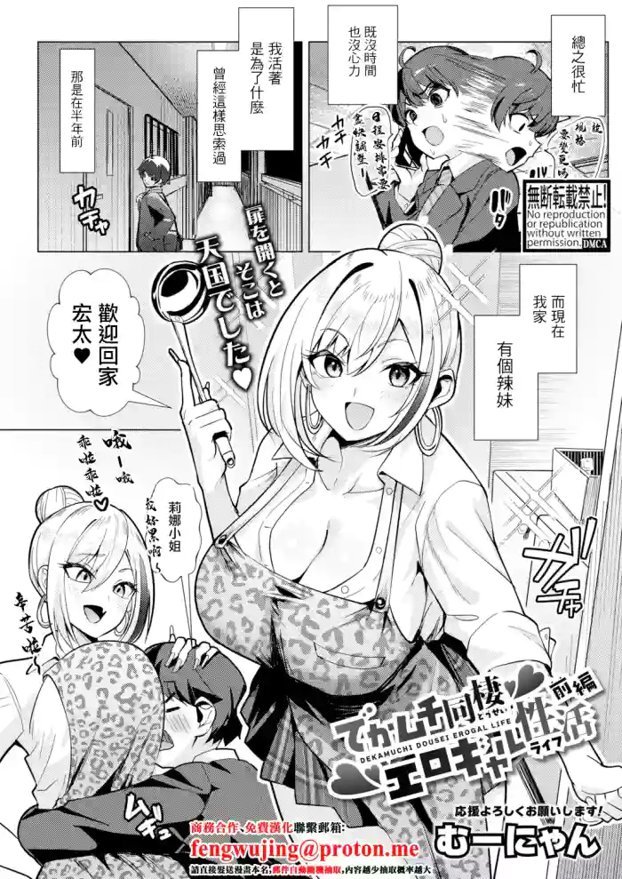 Dekamuchi Dousei Ero Gal Life Zenpen