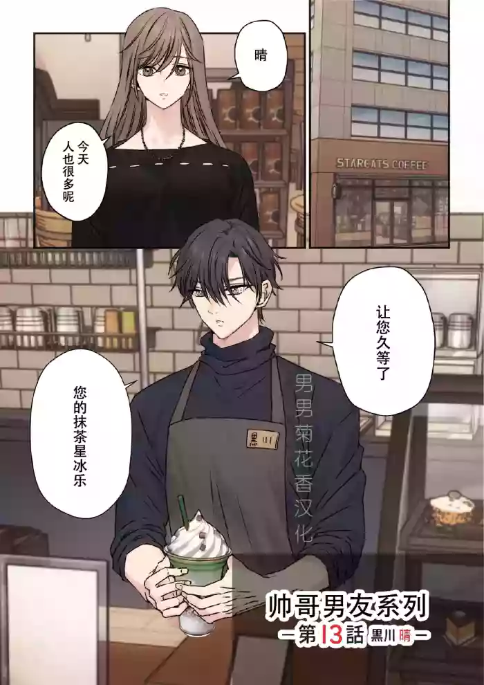 【星谷京】イケメン彼氏シリーズ13話 ｜帅哥男友系列13话【男男菊花香汉化】【chinese】
