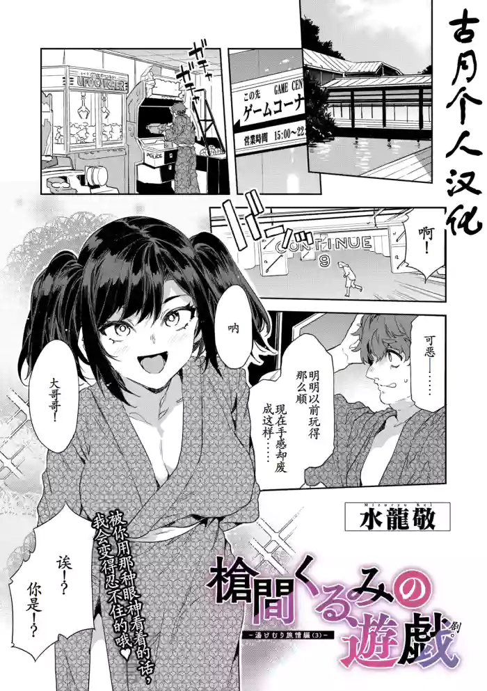 槍間くるみの遊戯—湯けむり旅情編3