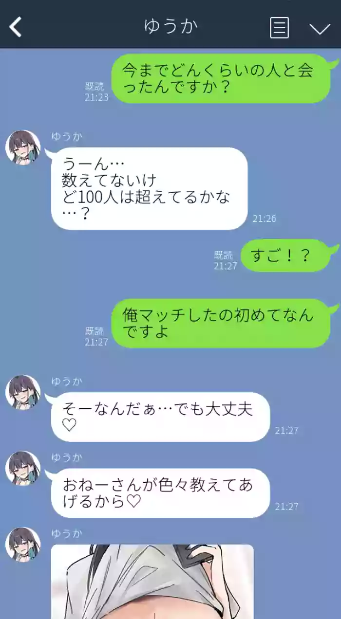 マチアプで会った女