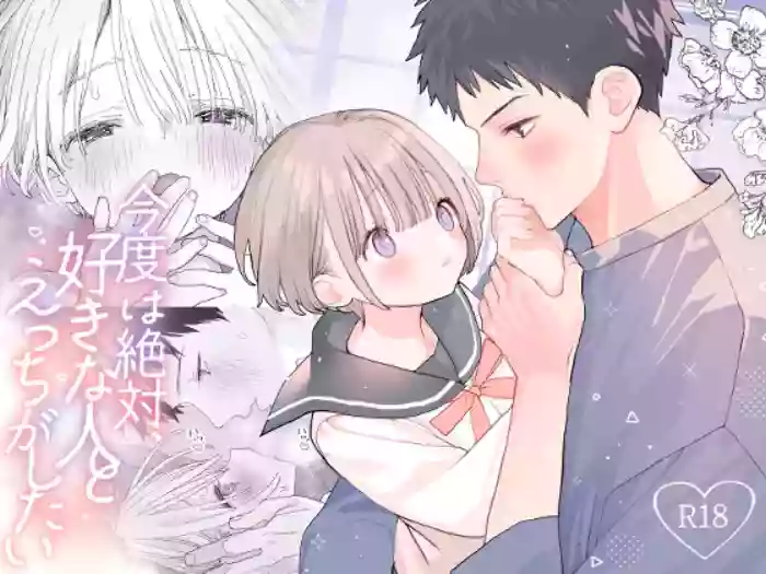 Kondo wa Zettai, Suki na Hito to Ecchi ga Shitai