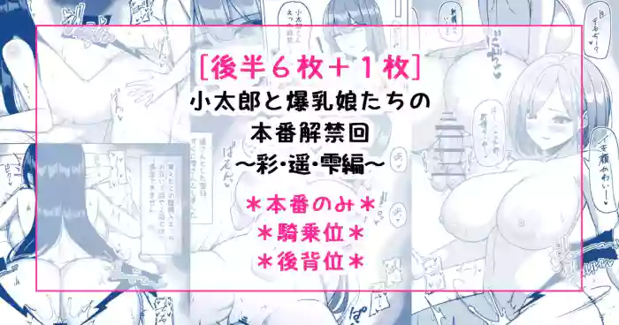 小太郎と爆乳娘たちの本番解禁回~彩・遥・雫編~