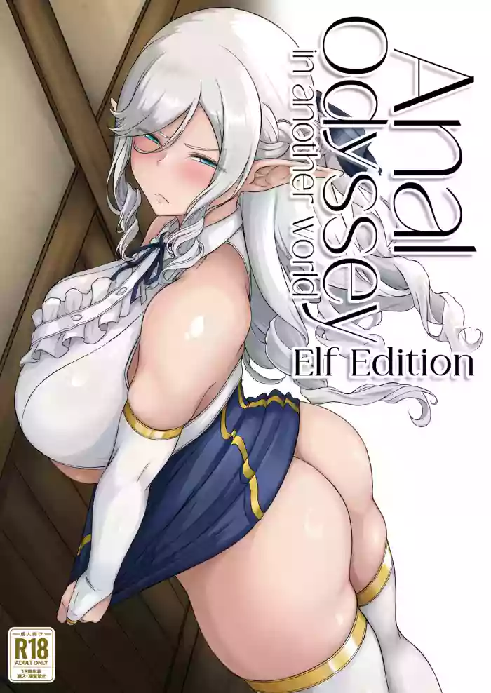 [Kurogoma Seizou Koujou (Goma Gorilla)] Isekai Anal Monogatari ~Elf Hen~ | Anal Odyssey In Another World ~ Elf Edition ~ [English] [Cookie Cruncher]
