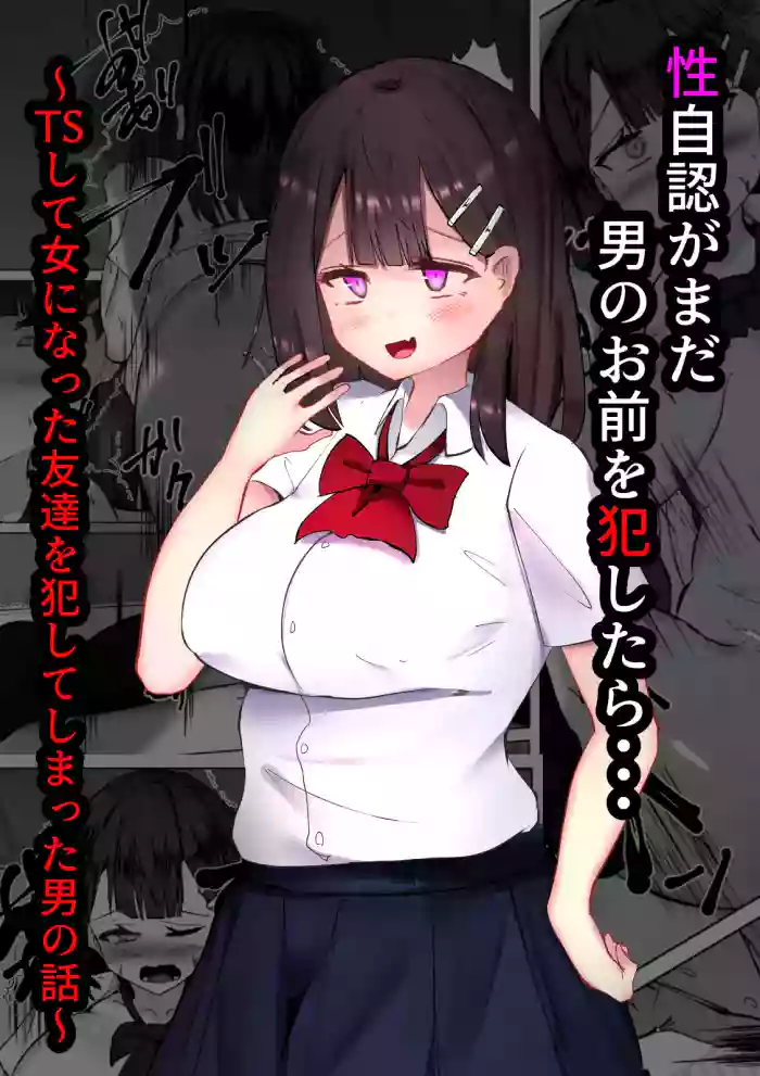 Seijinin ga mada otoko no omae o okashitara...
