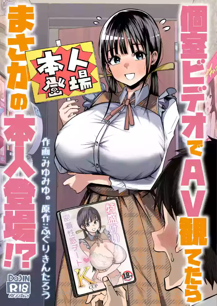 Koshitsu Video de AV Mitetara Masaka no Honnin Toujou!?