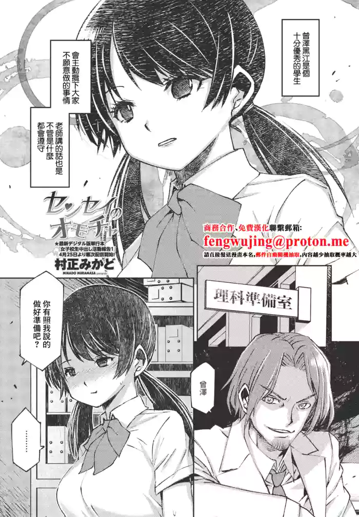 センセイのオモチャ