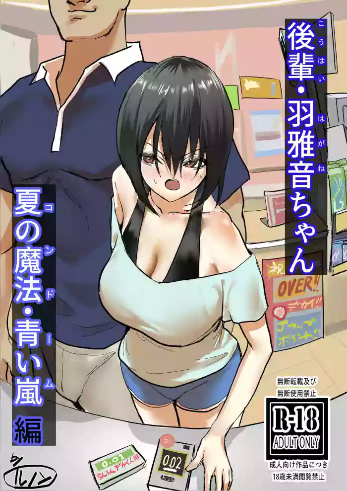 Kouhai Hamasane-chan Natsu no Mahou Aoi Arashi Hen+Umi Hen