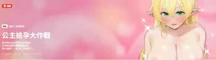 公主抢孕大作战 | 公主殿下要收种子啦！ | 公主搶孕大作戰 |  公主殿下要收種子啦！1-11