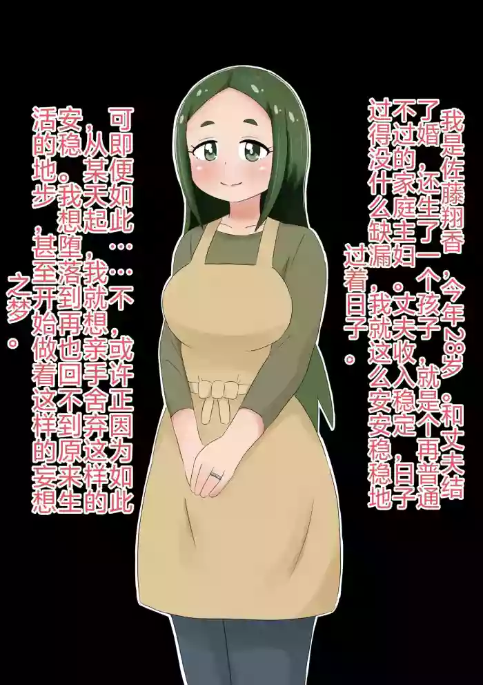 有被破坏愿望的人妻