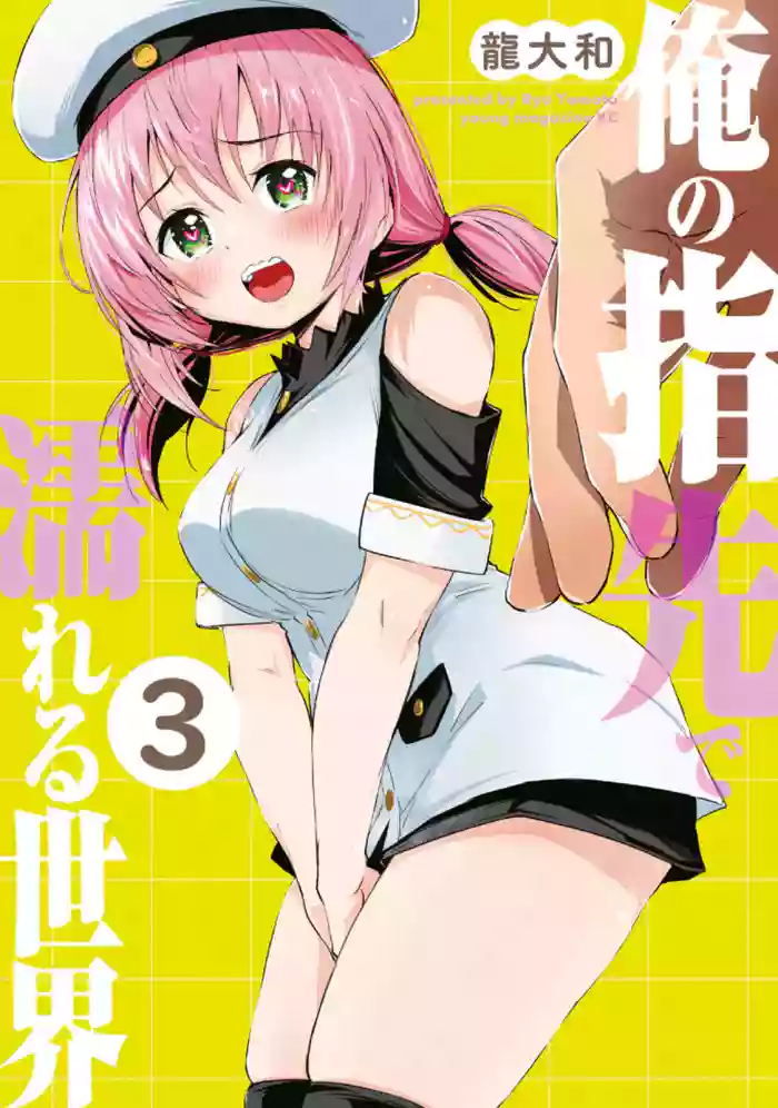 Ore no Yubisaki de Nureru Sekai Volume 3