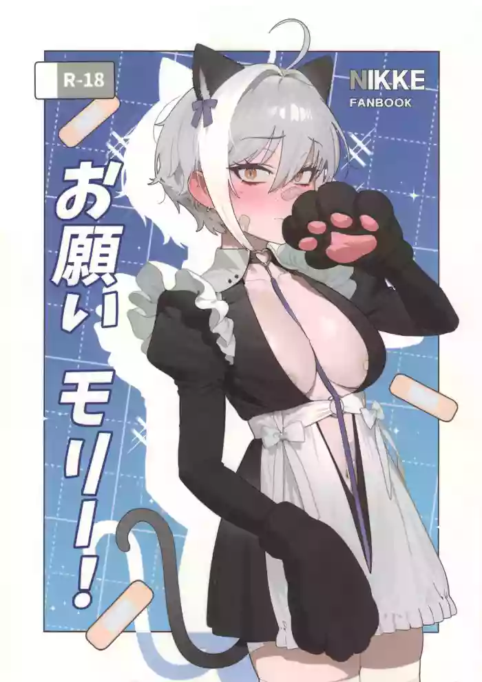 Onegai Mori!