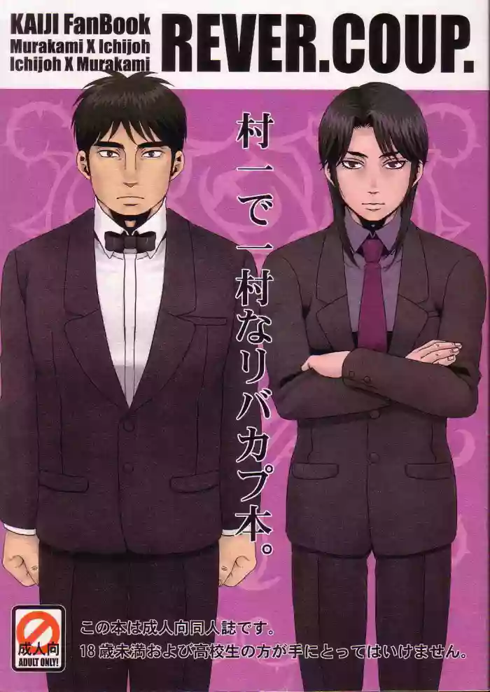 REVER.COUP. gallery cover featuring seiya ichijou from kaiji