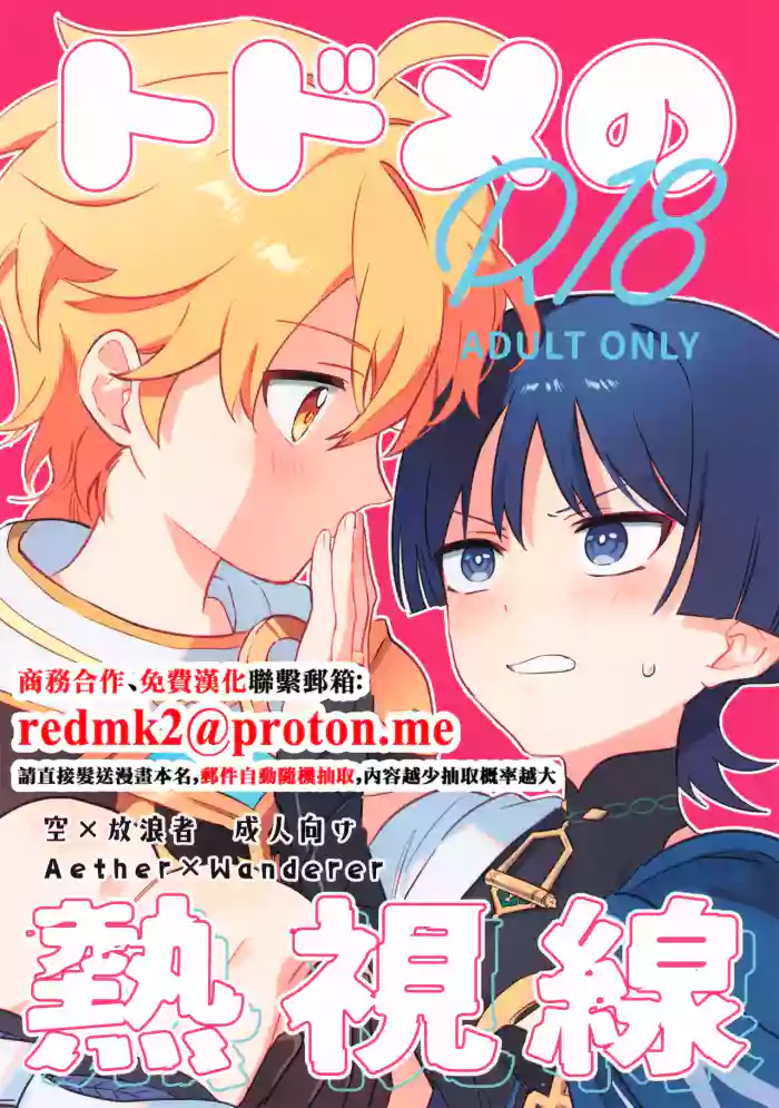 Todome no Netsushisen gallery cover featuring scaramouche from genshin impact