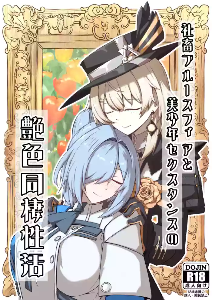 Shachiku Blue Sphere to Bishounen Sextance  no Enshoku Dousei Seikatsu