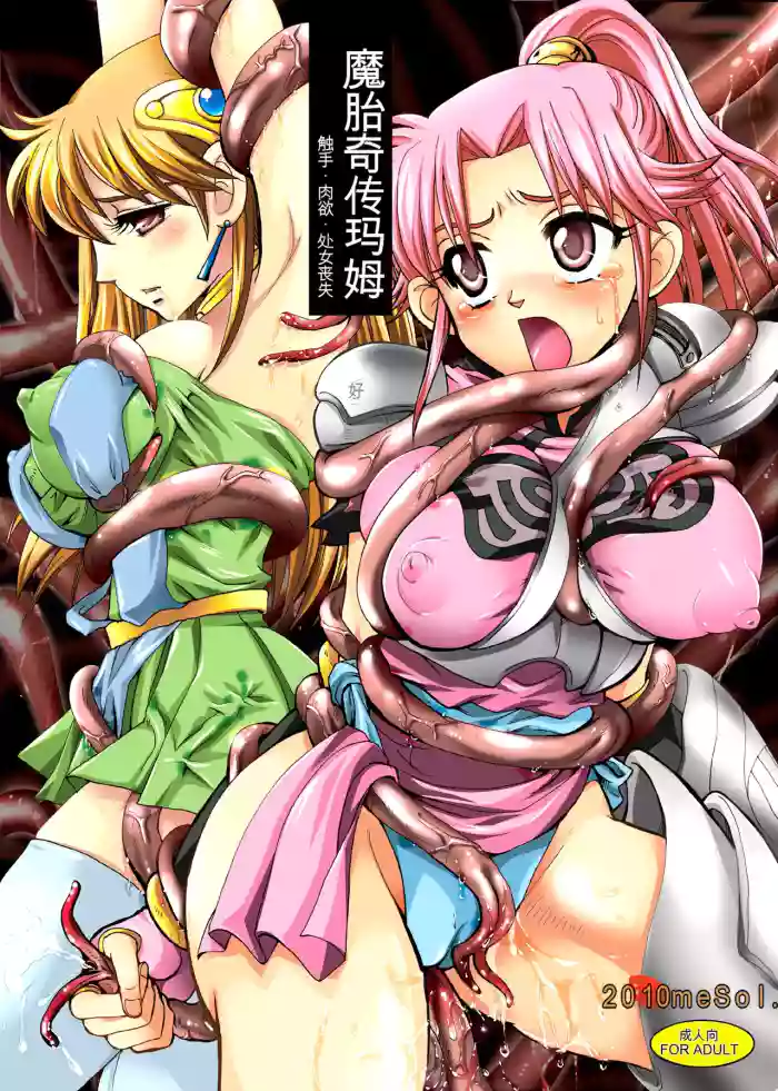 Mataikiden Maam - Shokushu Nikuyoku Shojo Soushitsu | 魔胎奇传玛姆 触手.肉欲.处女丧失