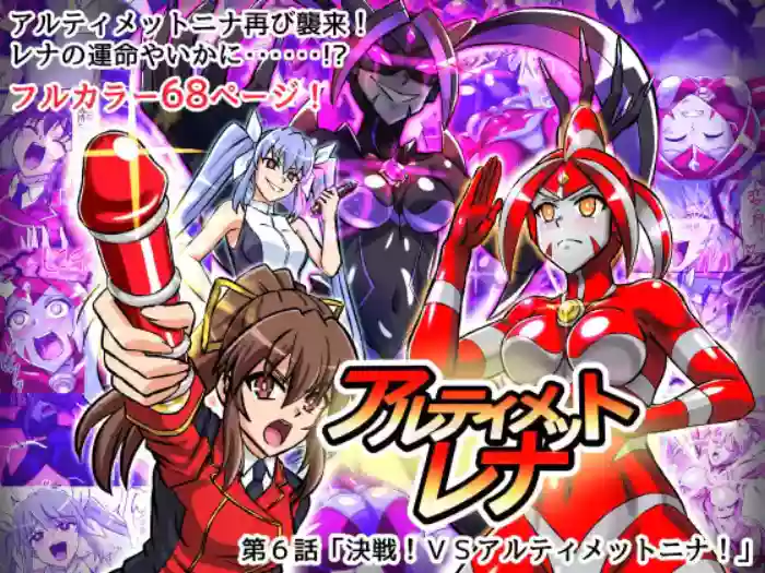 Ultimate Rena Ch. 6 Kessen! VS Arutimettonina!