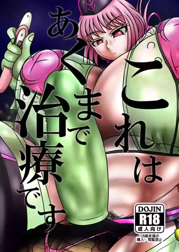Kore wa Akumade Chiryou desu
