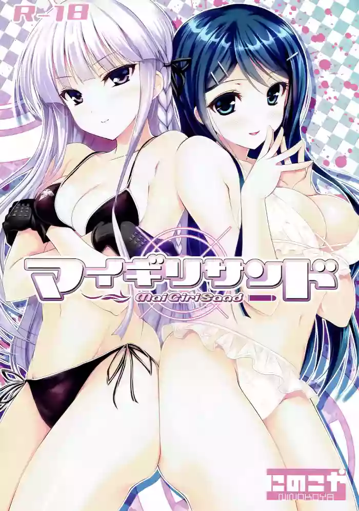 MaiGiriSand gallery cover featuring sayaka maizono from danganronpa
