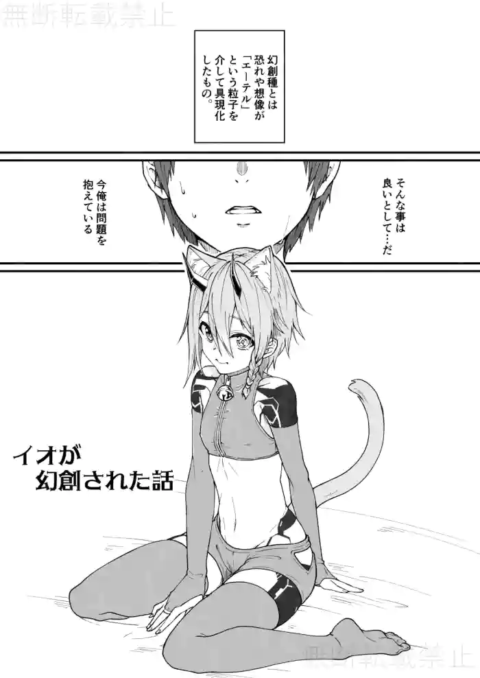 イオが幻創された話 gallery cover featuring io from phantasy star online 2