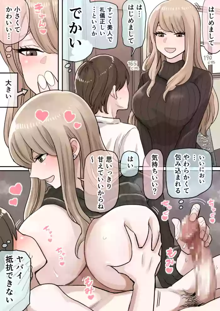 アプリで出会った大きな女の子