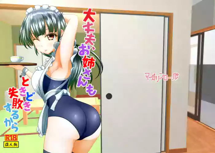 Daijobu, oneesan mo tokidoki shippai suru kara