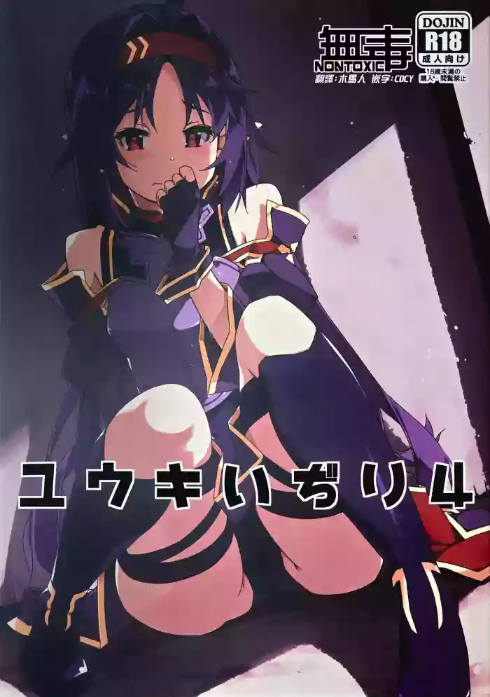 Yuuki Ijiri 4 gallery cover featuring yuuki konno from sword art online