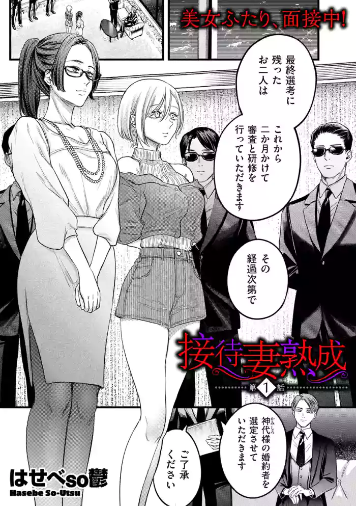 Settai Tsuma Jukusei Ch. 1-5 （Ch. 4 Chinese）