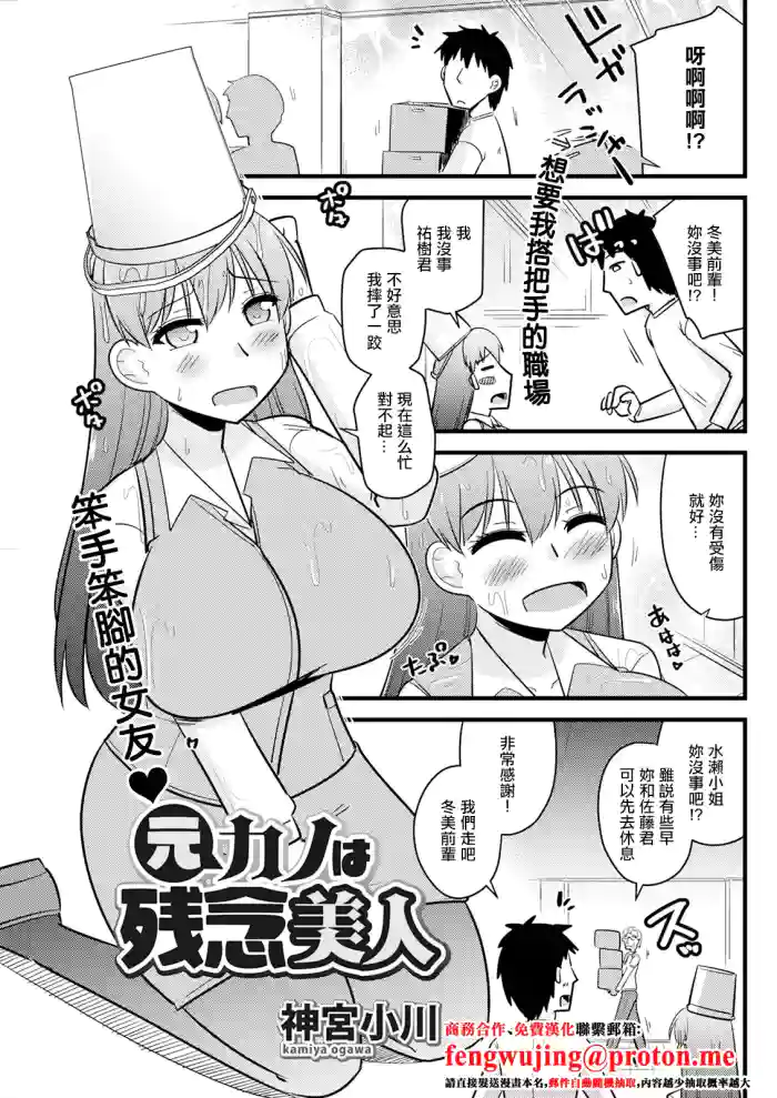 元カノは残念美人。 gallery cover