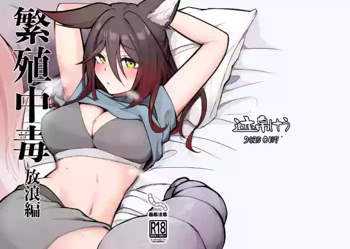 Hanshoku Chuudoku Hourou-hen