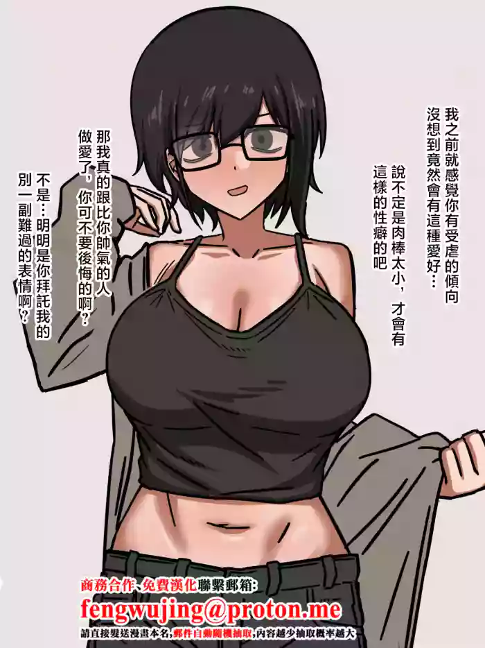 Boyish Kanojo ni Onegai shite Me no Mae Uwaki Etchi shite Morau