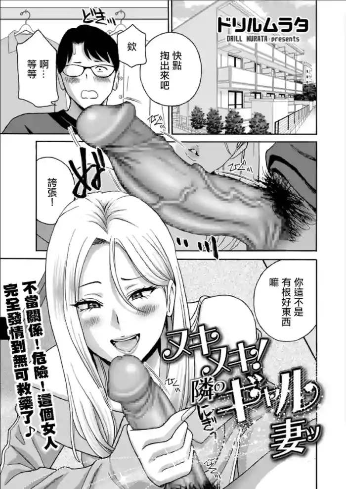 ドリルムラタ_ヌキヌキ！隣のギャル妻。