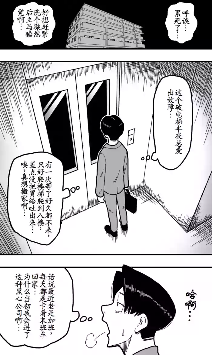 Shinya no Elevator wa Sono Onna ni Totte Semasugiru.