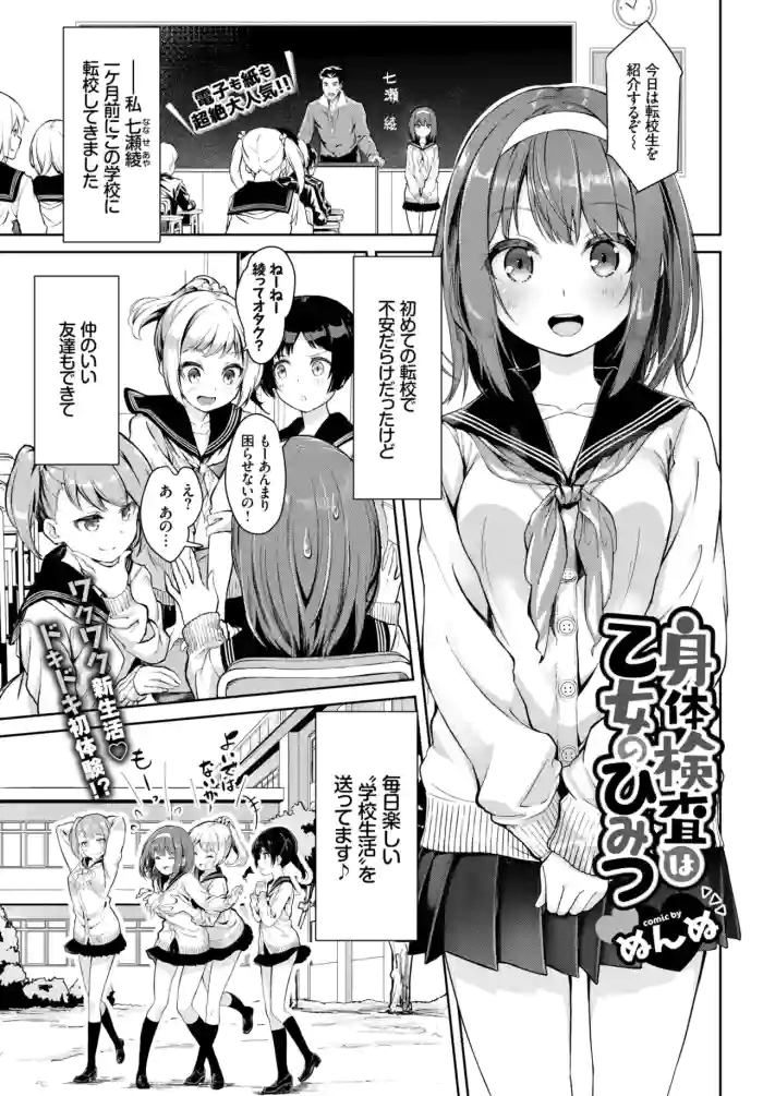 Shintai Kensa wa Otome no Himitsu