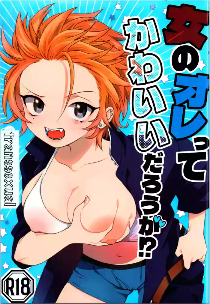 Onna no Ore tte Kawaii Darou ga!?