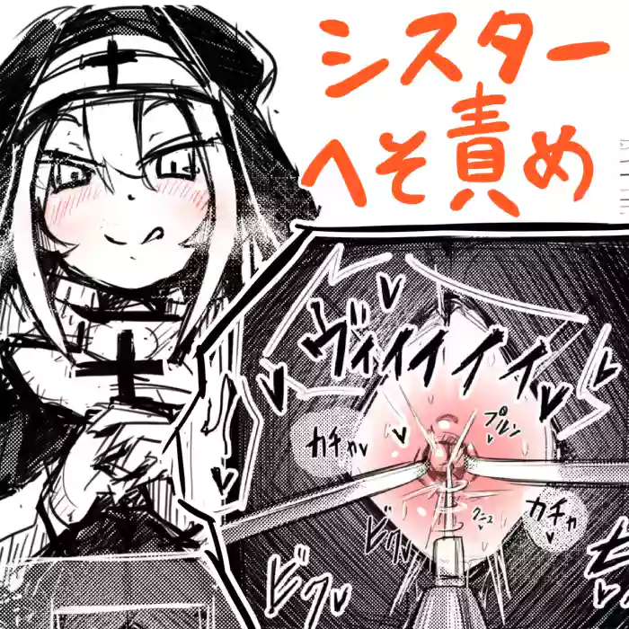 The Navel-Baring Nun's Confessional
