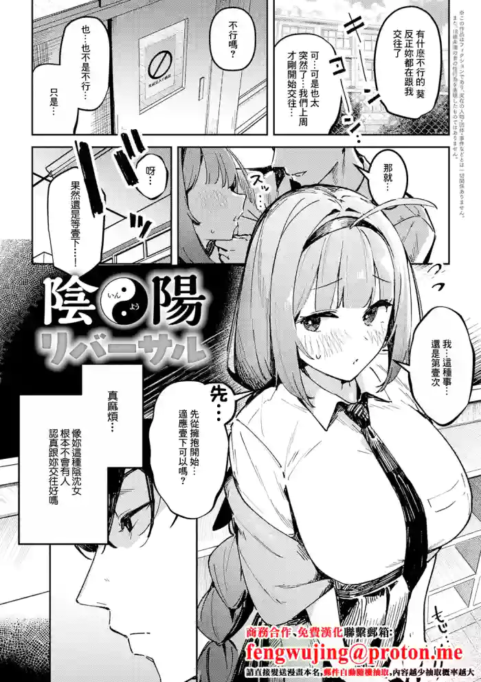 Inyou Reversal