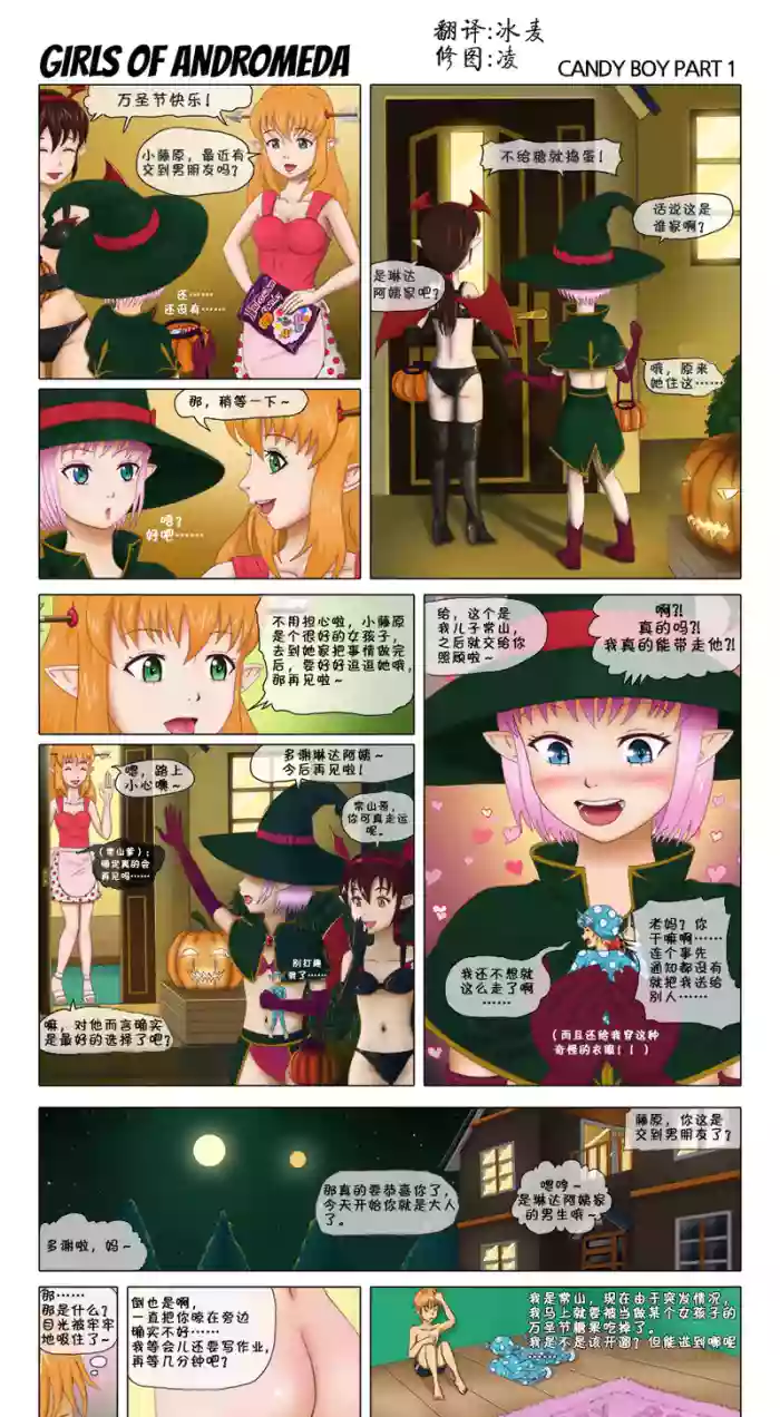 糖果男孩